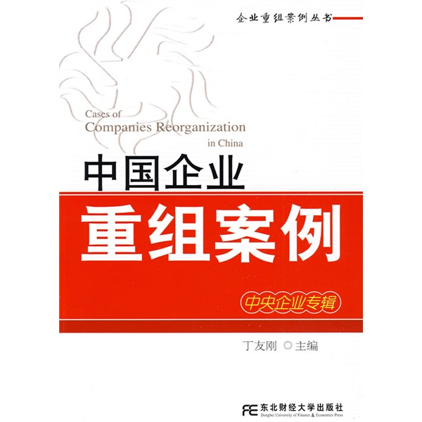 成都市领先企业重组(企业重组新政策)