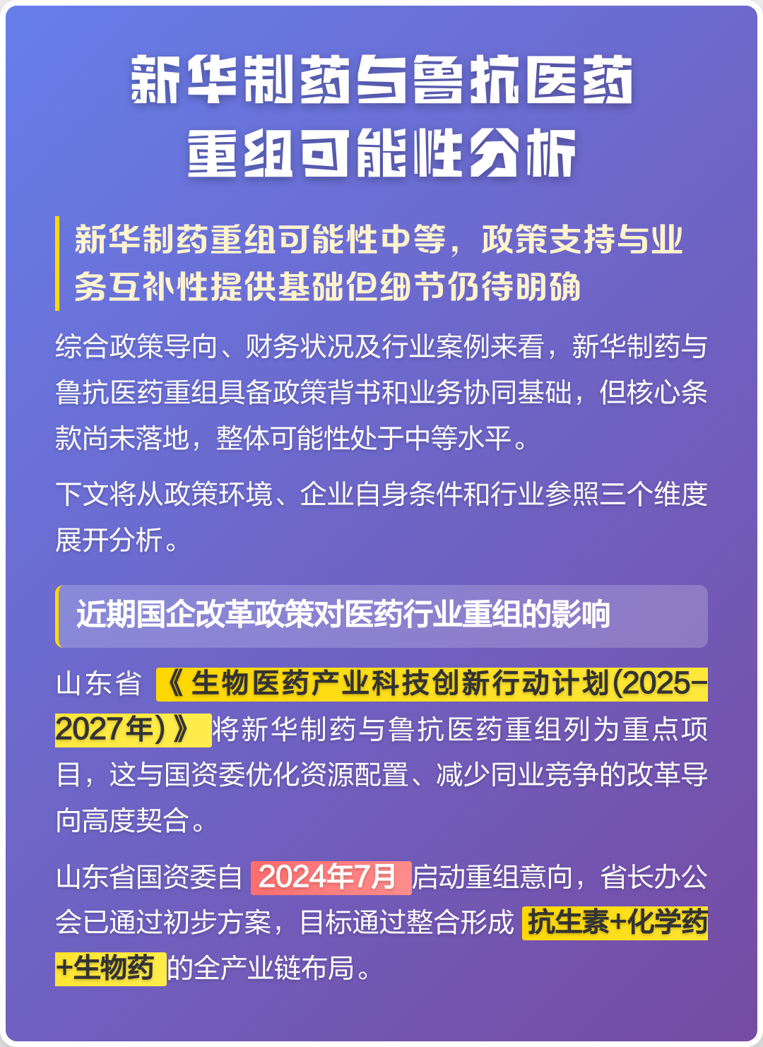 成都市高效医药业务重组(医药重组股)