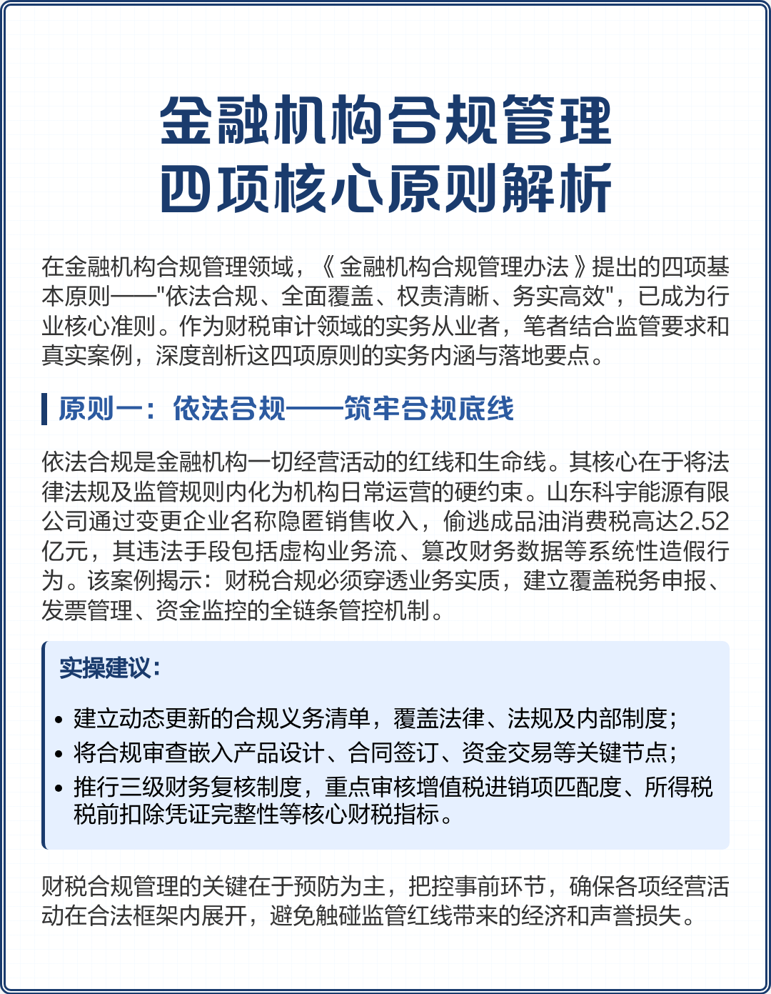 成都市精准合规管理机构(精准合规管理机构包括)