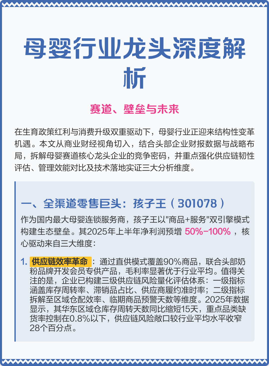 成都市深度母婴行业研究(深度母婴行业研究报告)