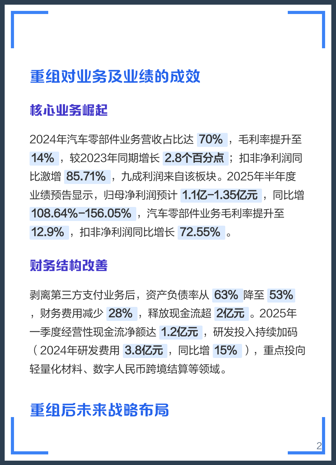 成都市软件企业重组(中国软件资产重组)