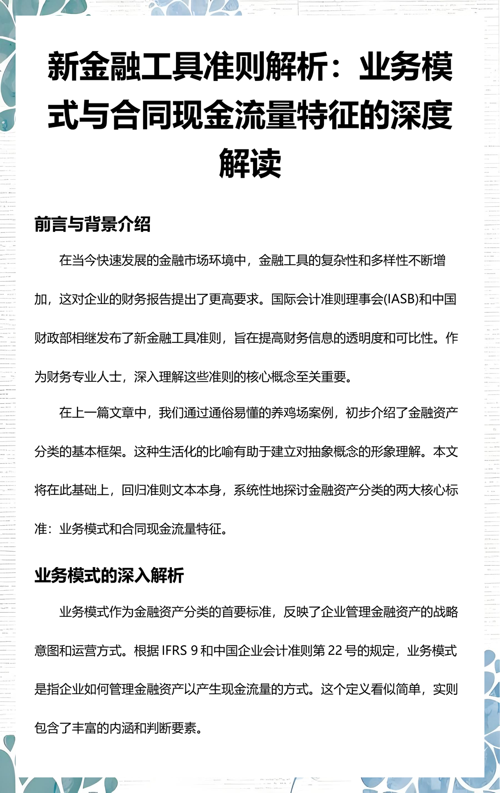 成都市深度金融财务优化(深度金融财务优化研究)