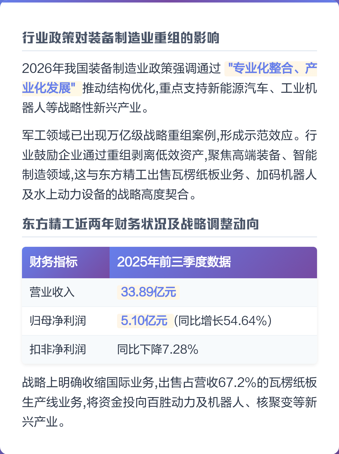 成都市可持续制造业资产重组(可持续发展的制造业涵义)