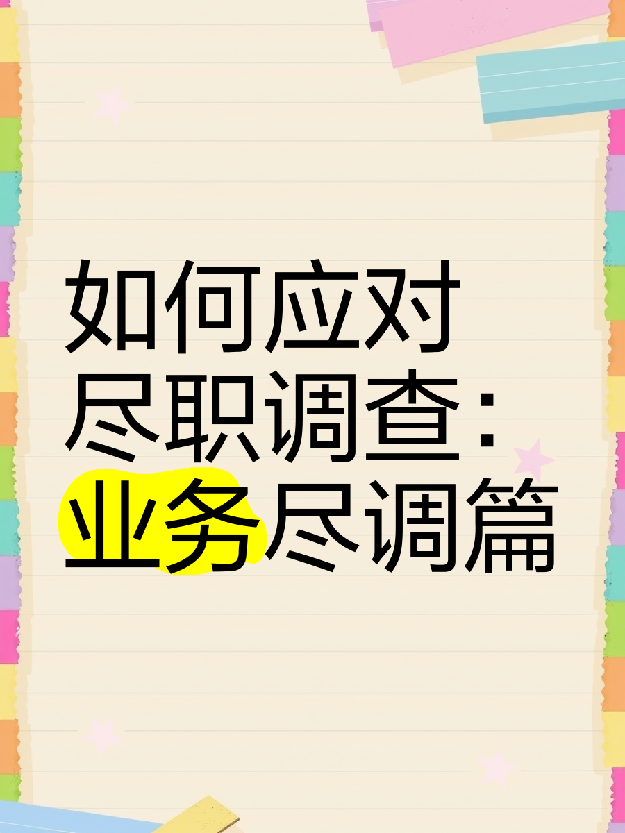 成都市落地型尽职调查机构(尽职调查机构资质要求)