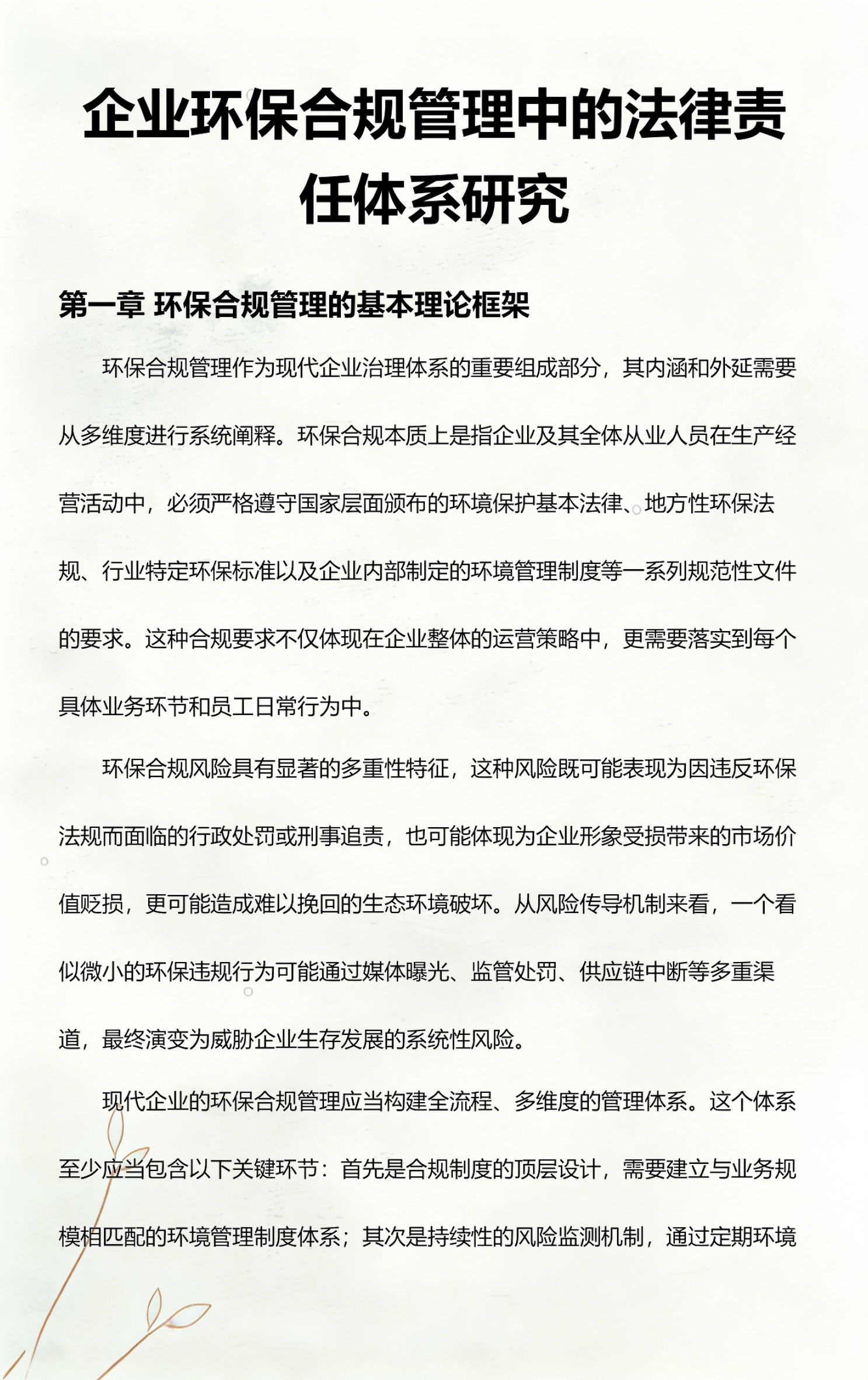 成都市环保合规管理(环保合规管理培训内容)