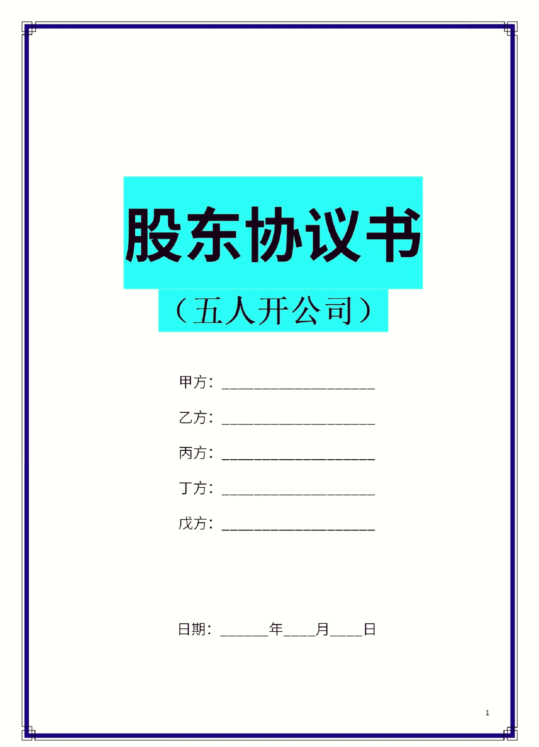 成都市股东矛盾怎么办(股东之间发生矛盾后如何退股)