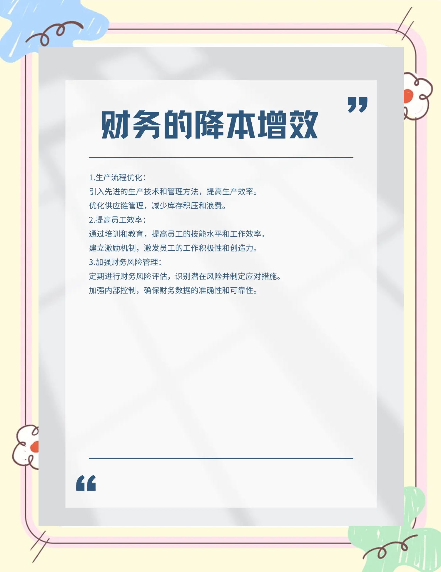 成都市教育财务优化(财务培训ppt免费模板)